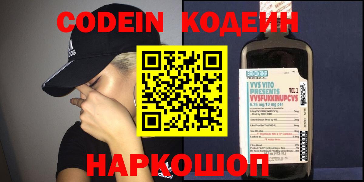 Кодеин напиток Lean (лин) Чистополь