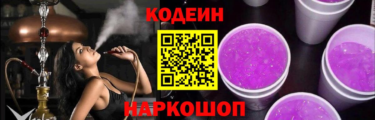 Codein Purple Drank  Вход с VPN  Чистополь 